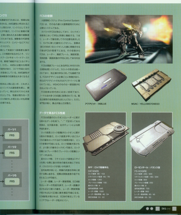 armored_core_a_new_order_of_next_0081.jpg