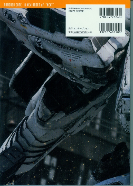 armored_core_a_new_order_of_next_back_2.jpg