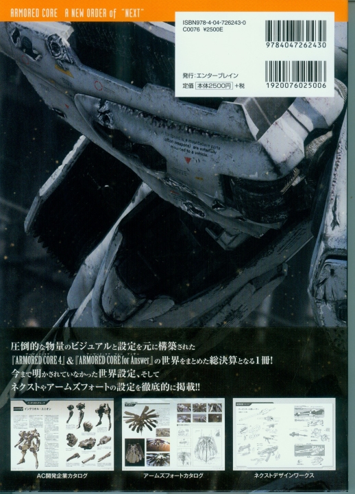 armored_core_a_new_order_of_next_back_3.jpg