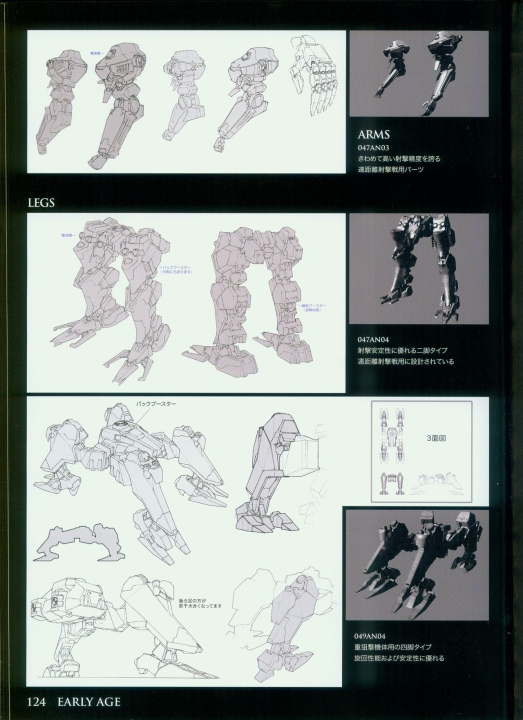 armored_core_designs_4_for_answer_0124.jpg