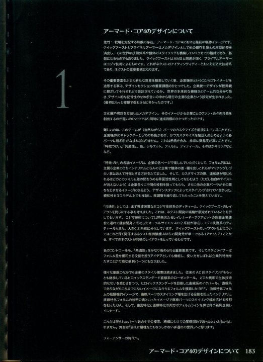 armored_core_designs_4_for_answer_0183.jpg