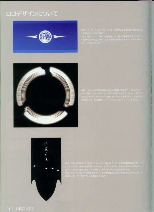 armored_core_designs_4_for_answer_0310.jpg
