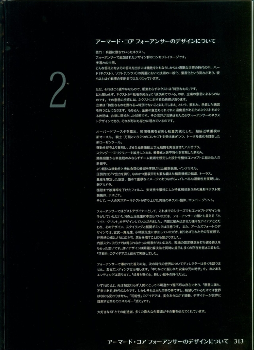 armored_core_designs_4_for_answer_0313.jpg