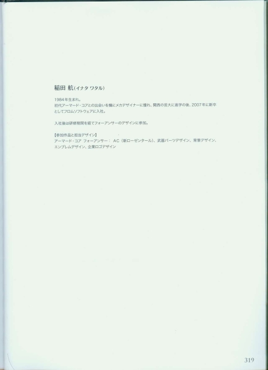 armored_core_designs_4_for_answer_0319.jpg
