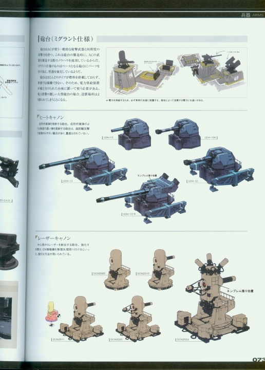 armored_core_v_official_guaide_book_0073.jpg