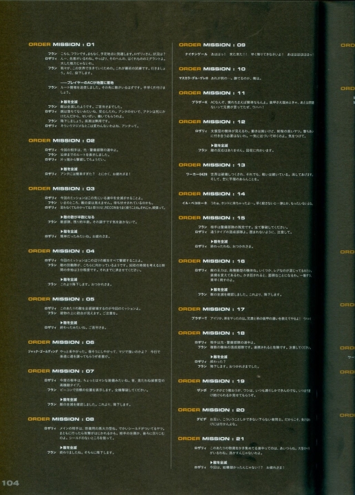 armored_core_v_official_guaide_book_0104.jpg