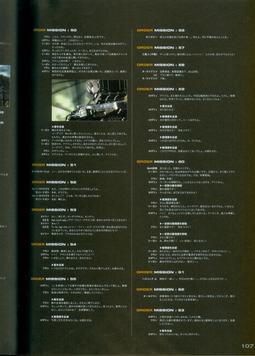armored_core_v_official_guaide_book_0107.jpg