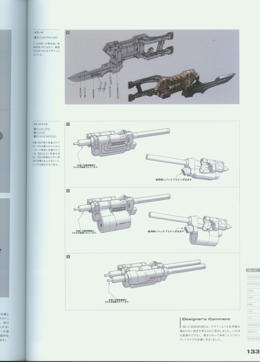 armored_core_v_official_guaide_book_0133.jpg