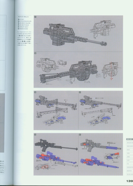 armored_core_v_official_guaide_book_0139.jpg