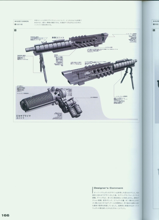 armored_core_v_official_guaide_book_0166.jpg