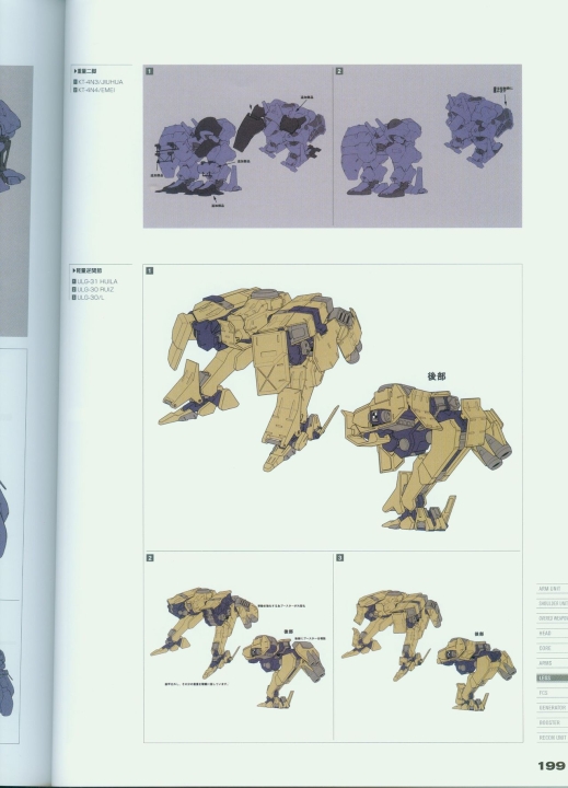 armored_core_v_official_guaide_book_0199.jpg
