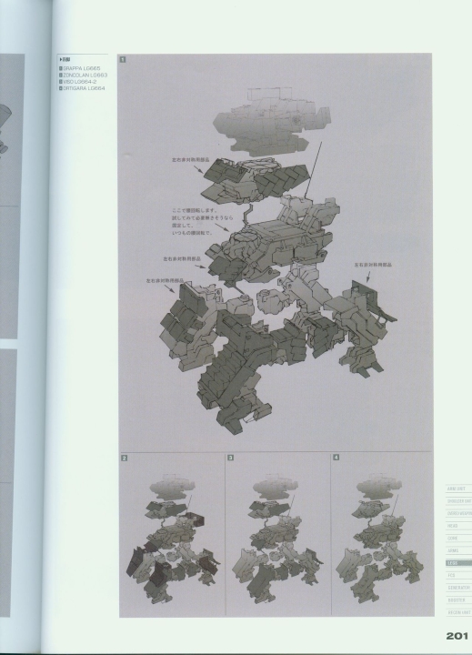 armored_core_v_official_guaide_book_0201.jpg