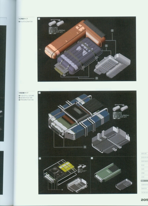 armored_core_v_official_guaide_book_0205.jpg