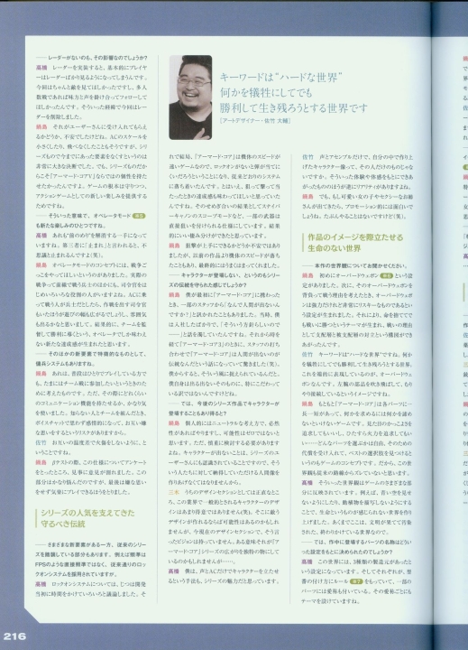 armored_core_v_official_guaide_book_0216.jpg