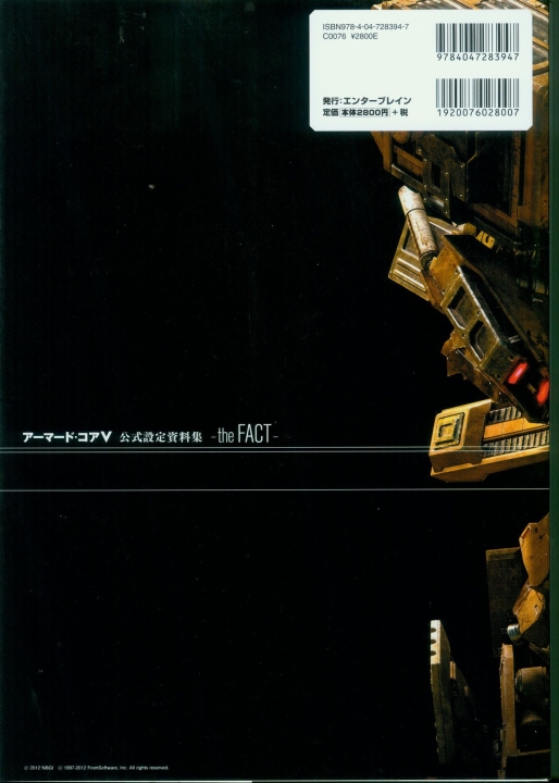 armored_core_v_official_guaide_book_back2.jpg
